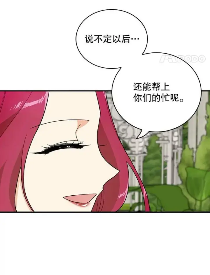 漫画《反派的继母》50.茶第53张图