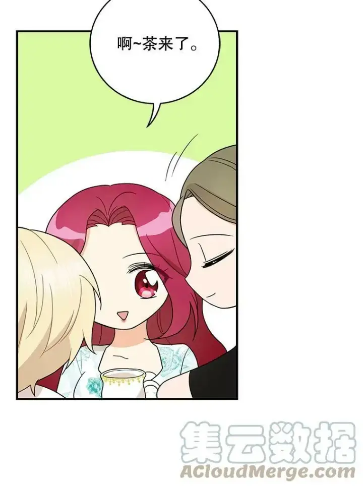 漫画《反派的继母》50.茶第55张图