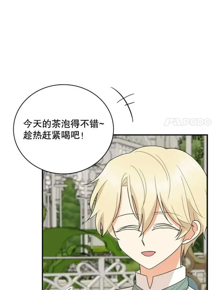 漫画《反派的继母》50.茶第56张图