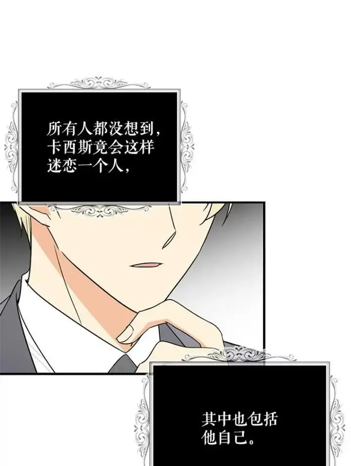漫画《反派的继母》50.茶第6张图