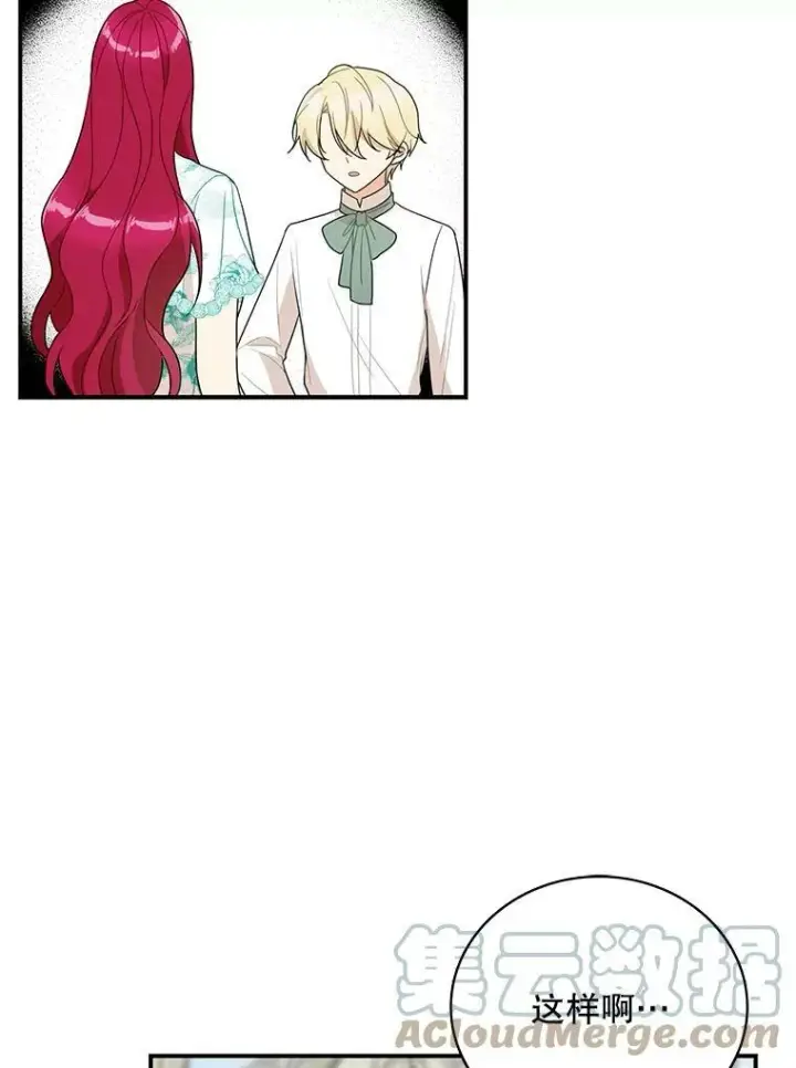 漫画《反派的继母》50.茶第64张图