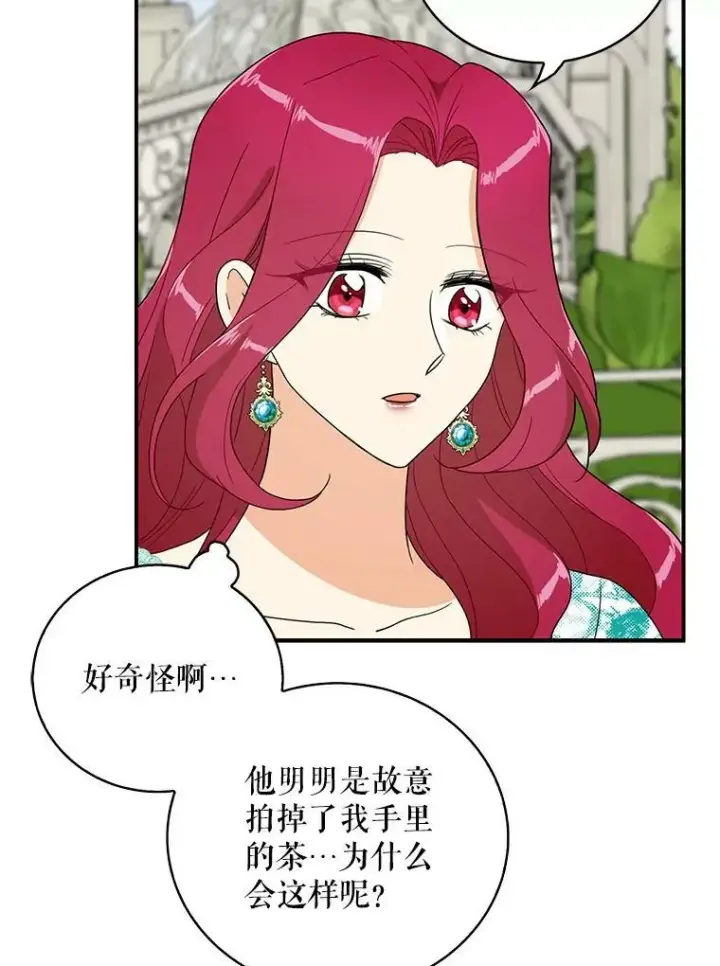 漫画《反派的继母》50.茶第65张图