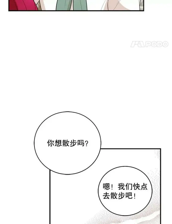 漫画《反派的继母》50.茶第69张图