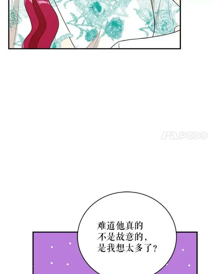漫画《反派的继母》50.茶第72张图