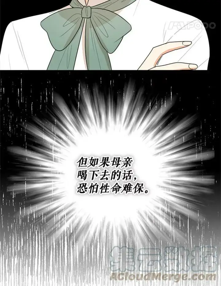 漫画《反派的继母》50.茶第79张图
