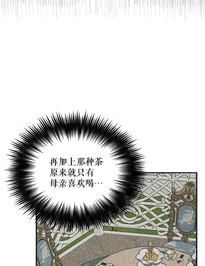 漫画《反派的继母》50.茶第80张图