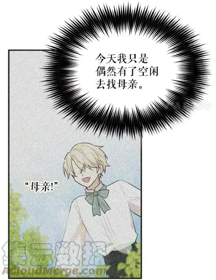 漫画《反派的继母》50.茶第82张图