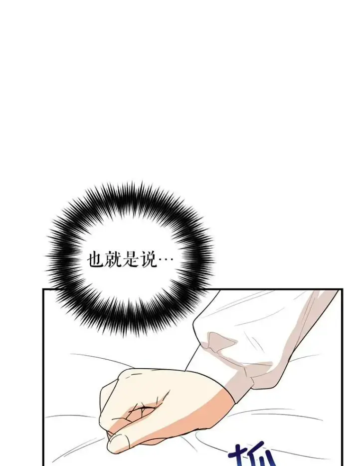 漫画《反派的继母》50.茶第83张图