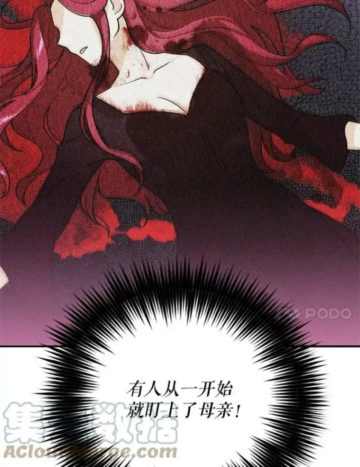 漫画《反派的继母》50.茶第85张图