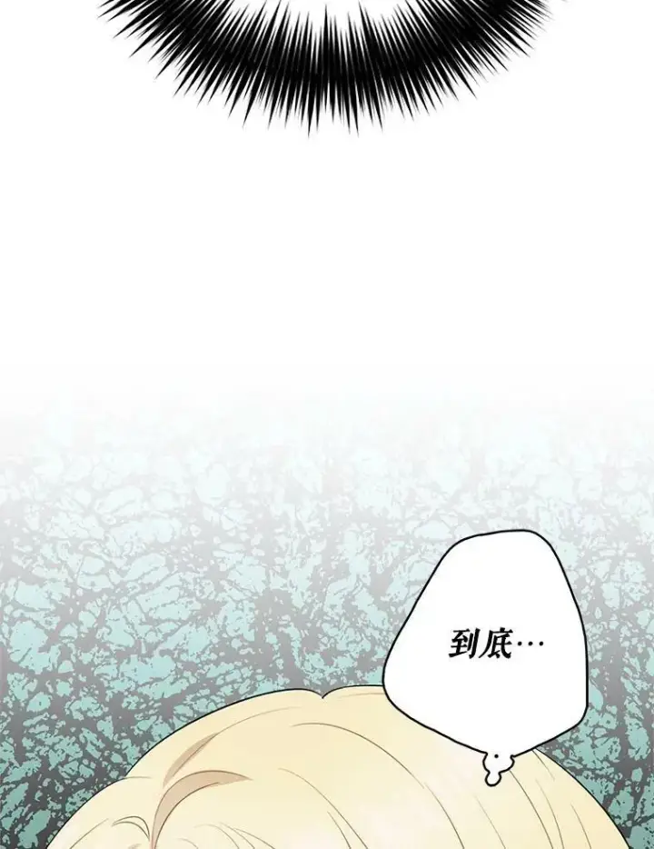 漫画《反派的继母》50.茶第86张图