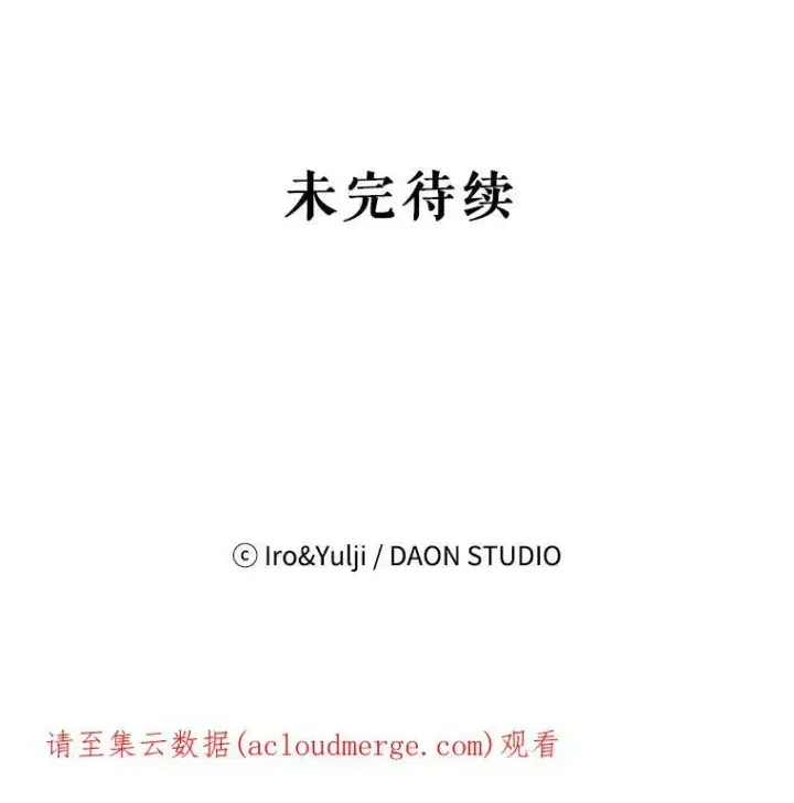 漫画《反派的继母》50.茶第89张图