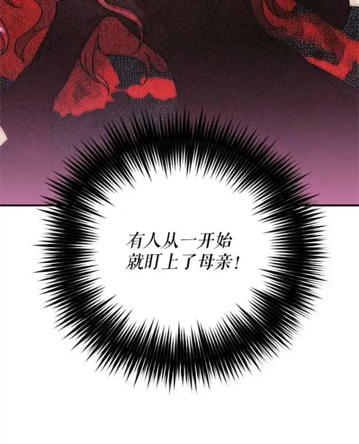 漫画《反派的继母》50.茶第91张图