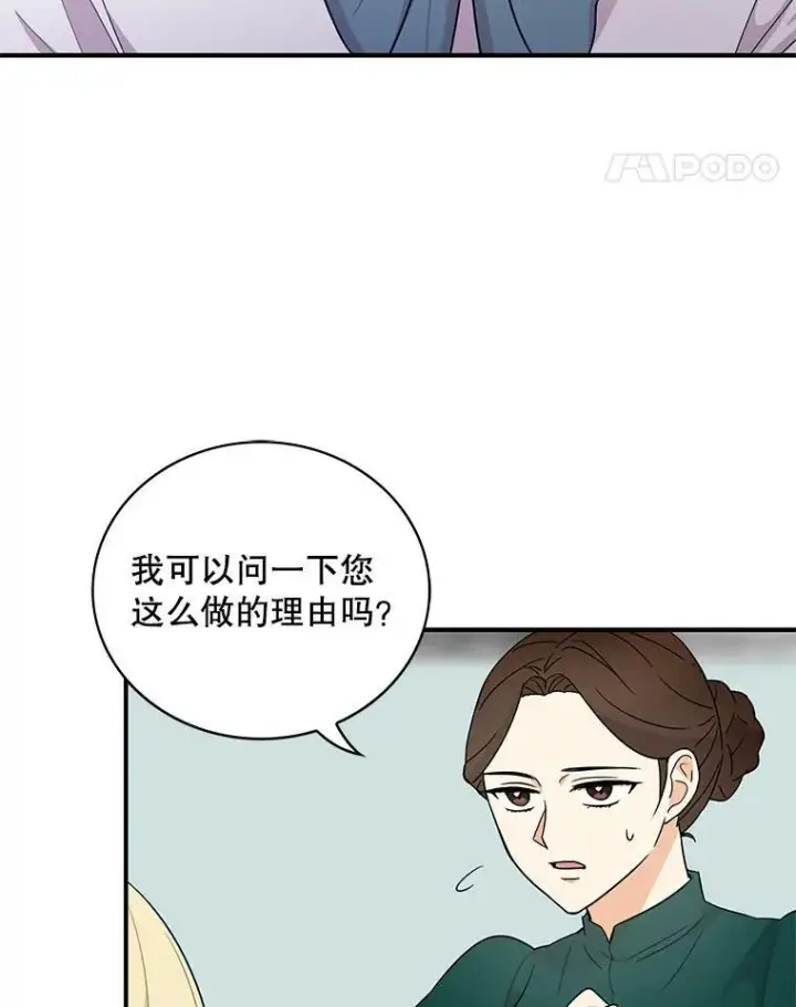 漫画《反派的继母》51.毒杀第11张图