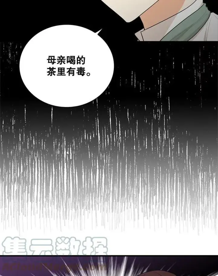 漫画《反派的继母》51.毒杀第13张图