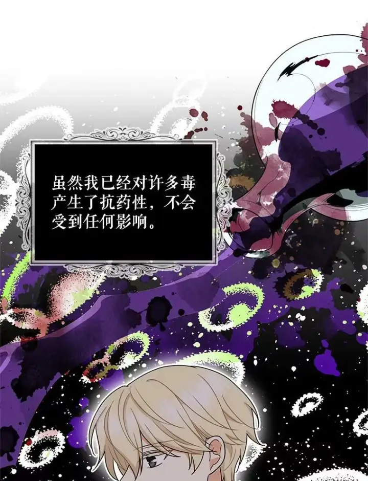 漫画《反派的继母》51.毒杀第15张图