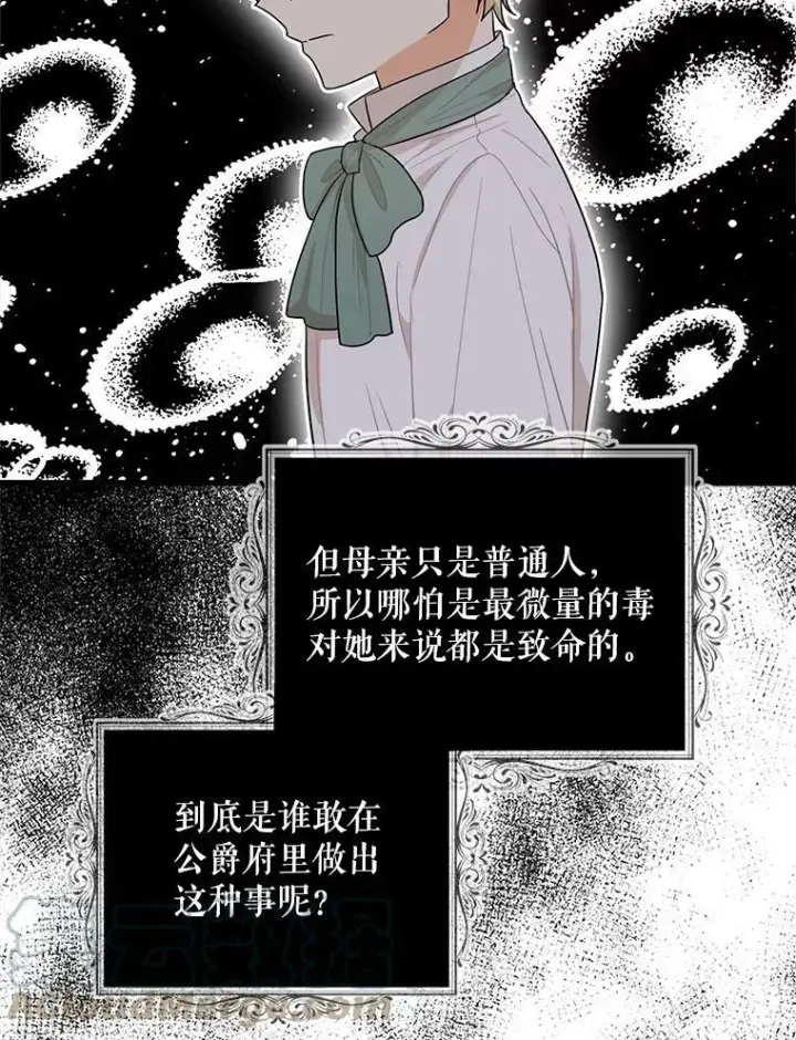 漫画《反派的继母》51.毒杀第16张图