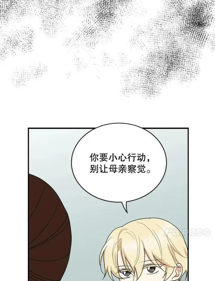 漫画《反派的继母》51.毒杀第17张图