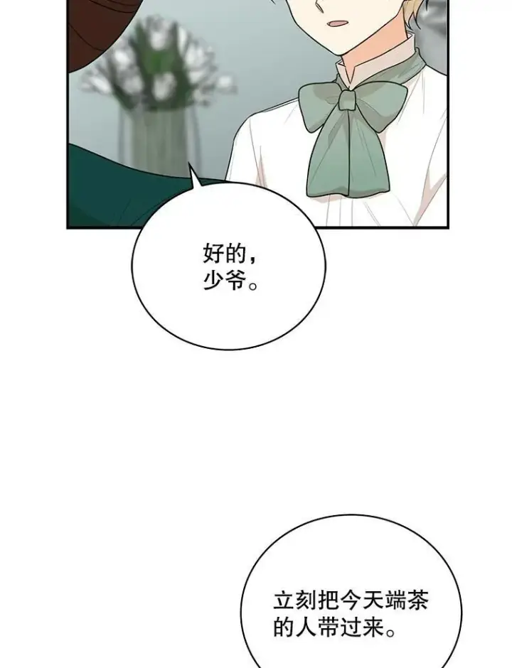 漫画《反派的继母》51.毒杀第18张图