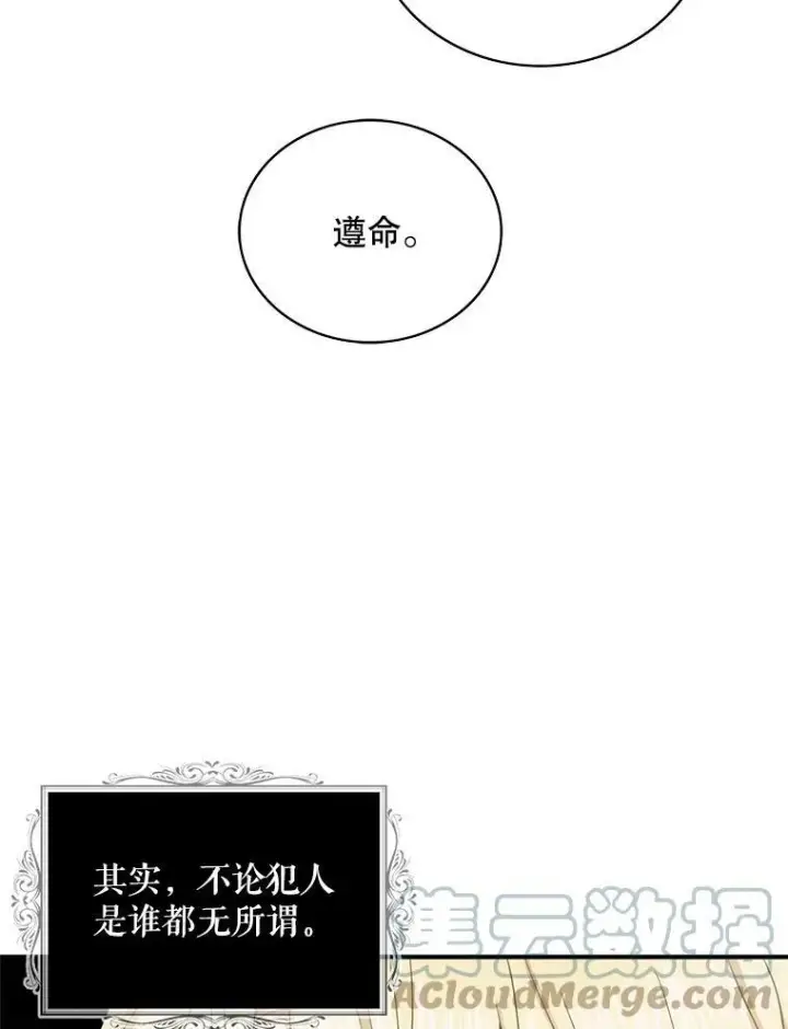 漫画《反派的继母》51.毒杀第19张图