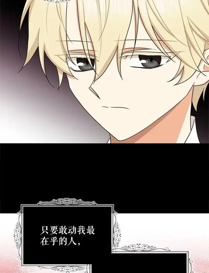 漫画《反派的继母》51.毒杀第20张图