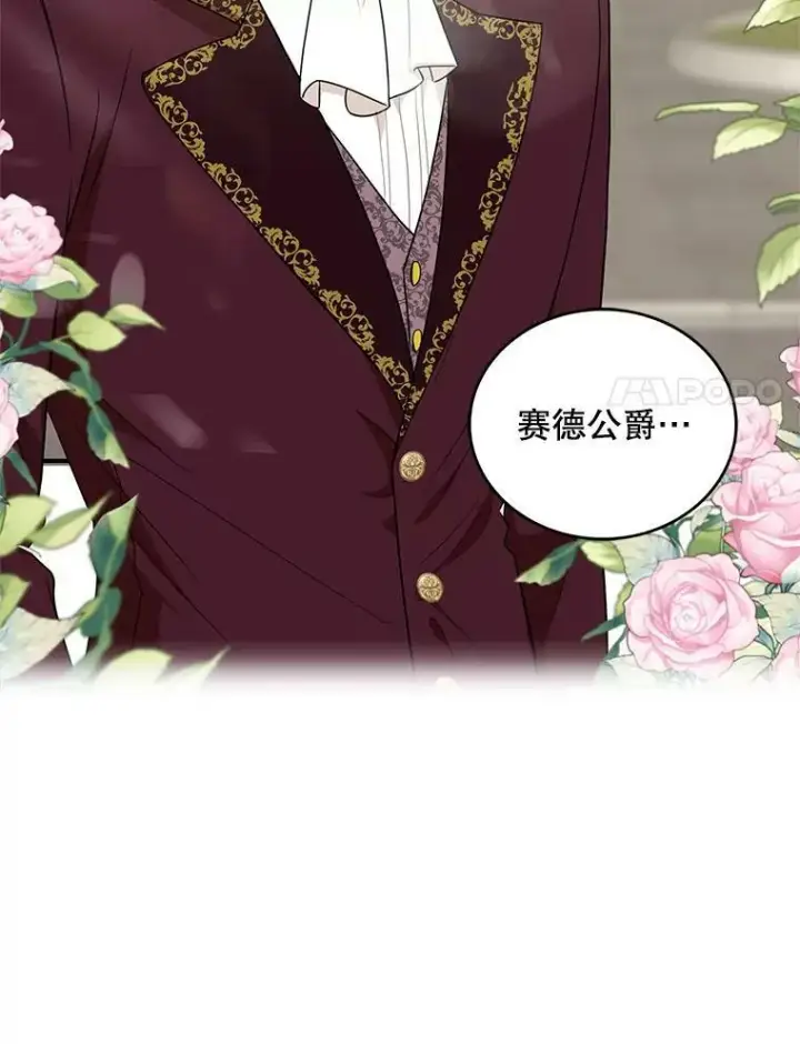 漫画《反派的继母》51.毒杀第24张图