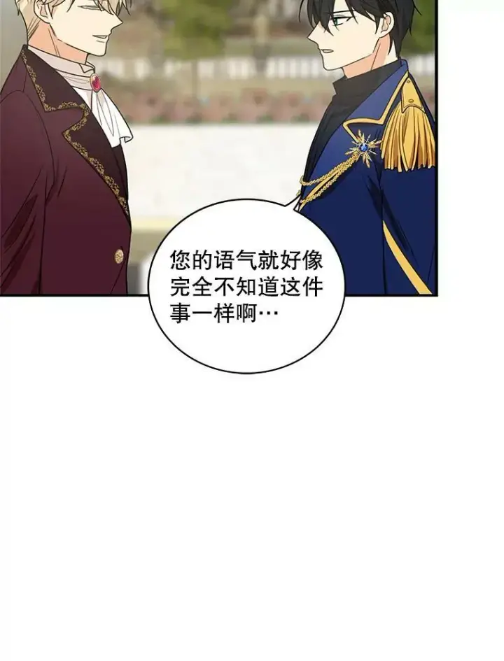 漫画《反派的继母》51.毒杀第29张图