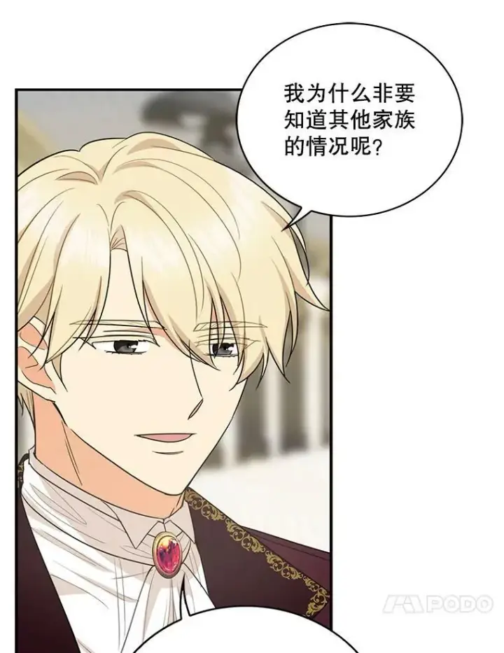 漫画《反派的继母》51.毒杀第30张图