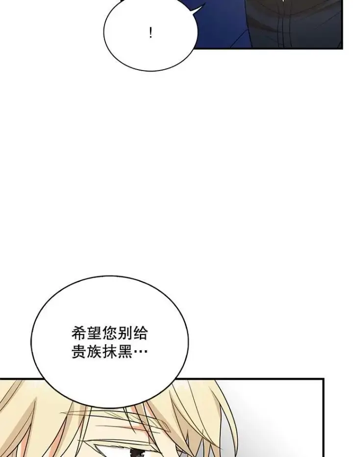 漫画《反派的继母》51.毒杀第32张图