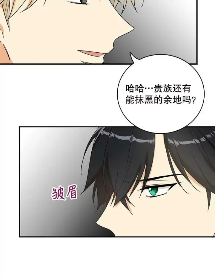 漫画《反派的继母》51.毒杀第33张图