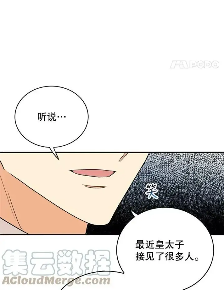 漫画《反派的继母》51.毒杀第34张图