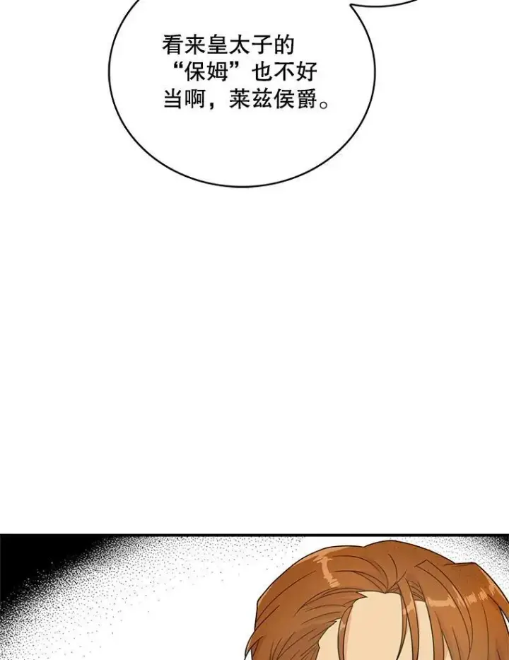 漫画《反派的继母》51.毒杀第35张图