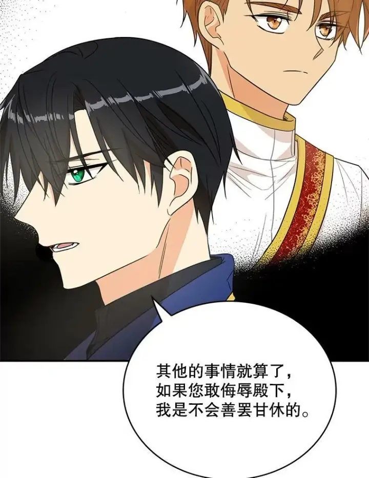 漫画《反派的继母》51.毒杀第36张图