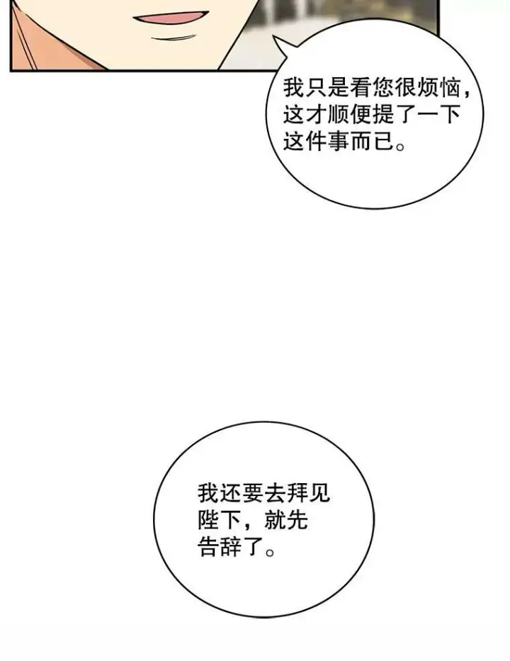 漫画《反派的继母》51.毒杀第38张图