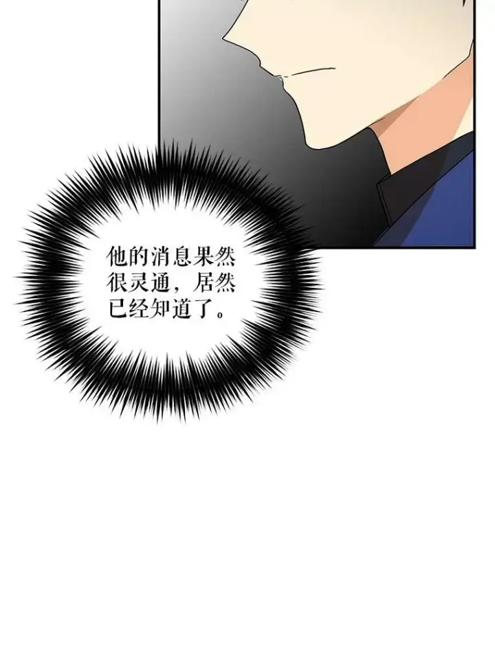 漫画《反派的继母》51.毒杀第42张图