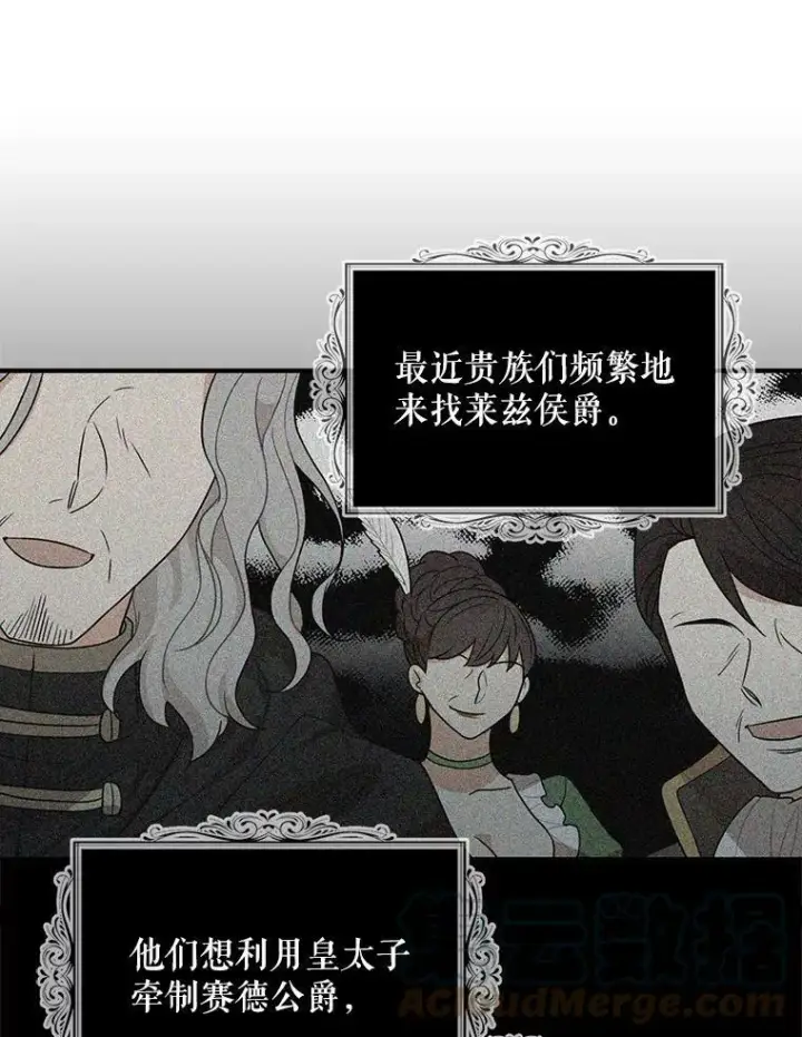 漫画《反派的继母》51.毒杀第43张图