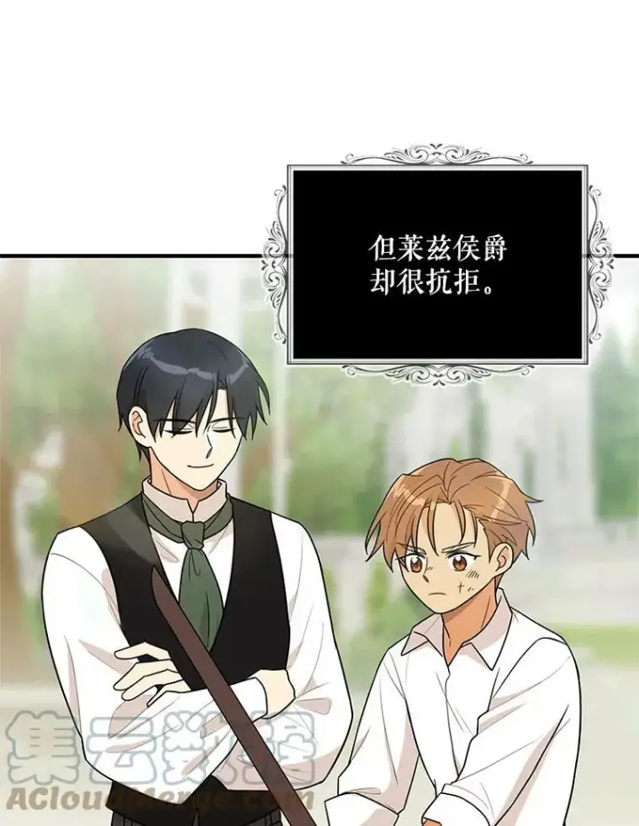 漫画《反派的继母》51.毒杀第46张图