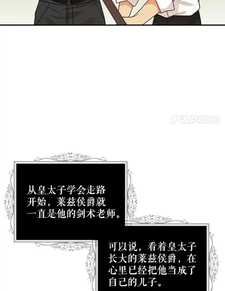 漫画《反派的继母》51.毒杀第47张图
