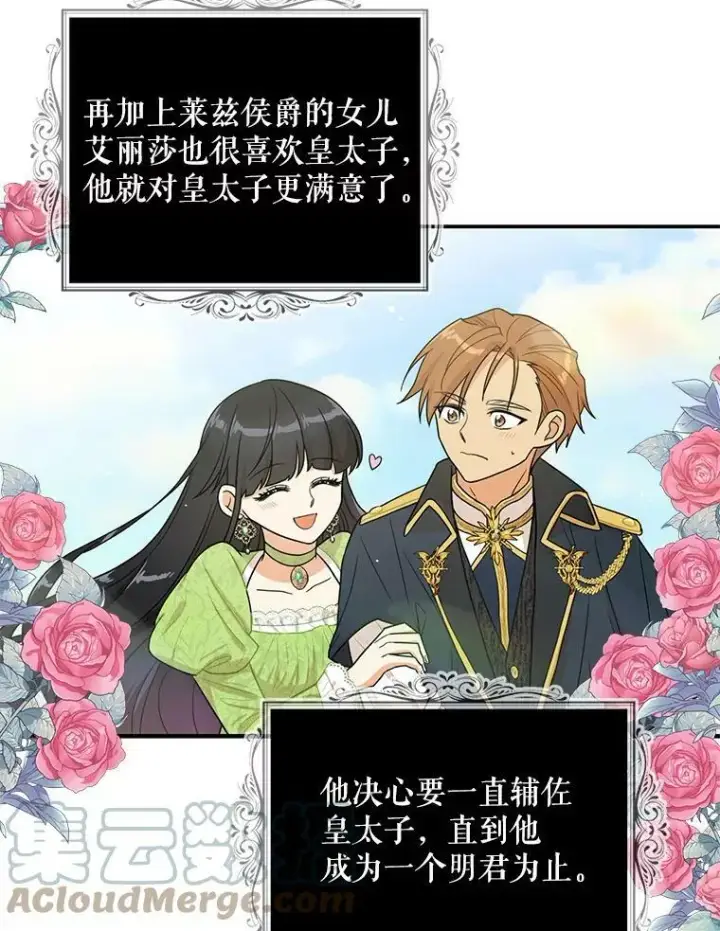 漫画《反派的继母》51.毒杀第49张图