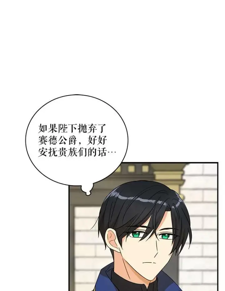 漫画《反派的继母》51.毒杀第53张图