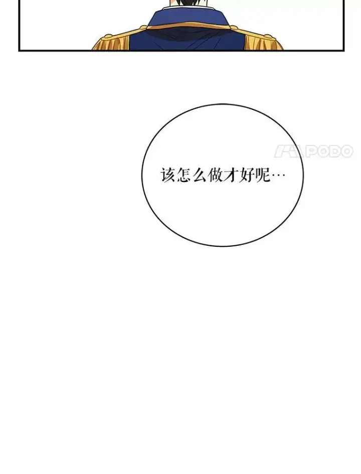漫画《反派的继母》51.毒杀第57张图