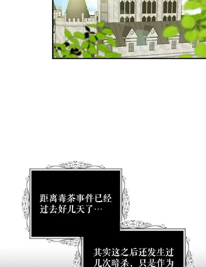 漫画《反派的继母》51.毒杀第59张图