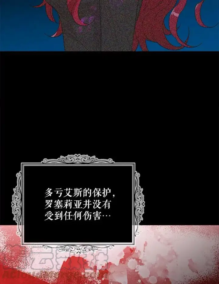 漫画《反派的继母》51.毒杀第61张图