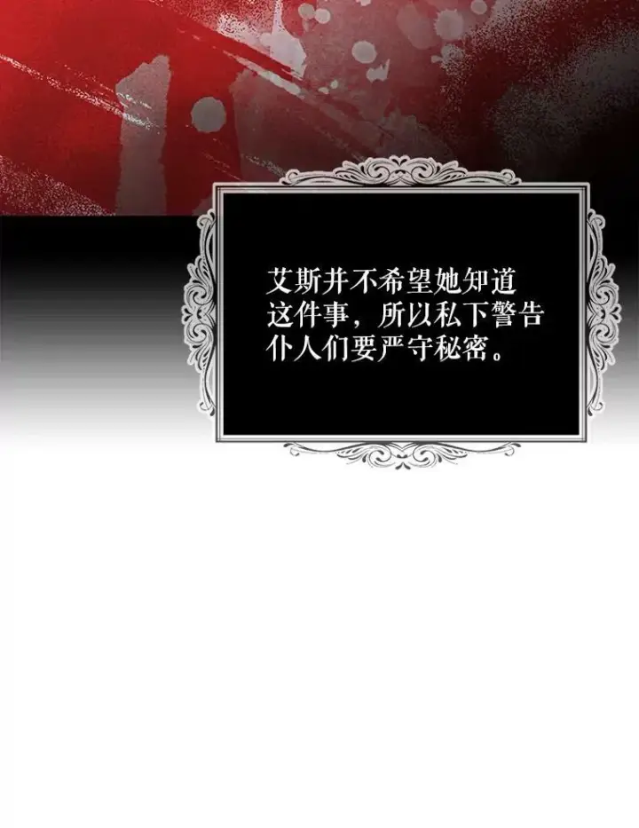 漫画《反派的继母》51.毒杀第62张图
