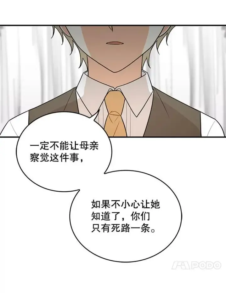 漫画《反派的继母》51.毒杀第63张图