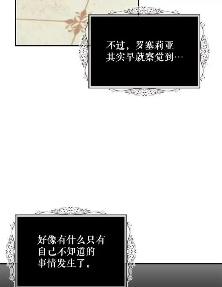 漫画《反派的继母》51.毒杀第66张图