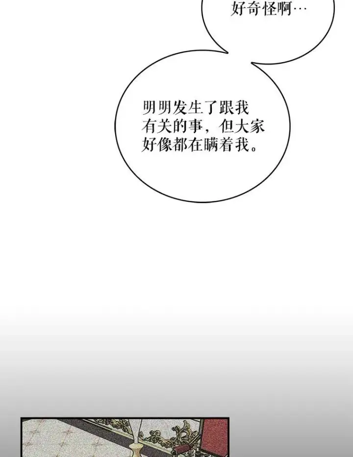 漫画《反派的继母》51.毒杀第68张图