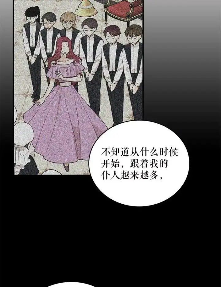 漫画《反派的继母》51.毒杀第69张图