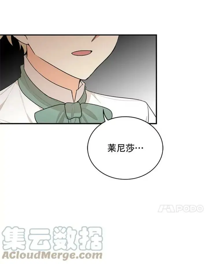 漫画《反派的继母》51.毒杀第7张图