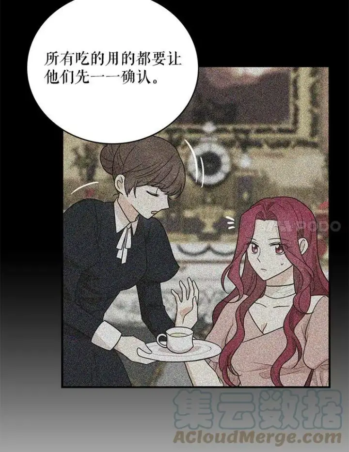 漫画《反派的继母》51.毒杀第70张图