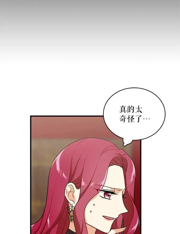 漫画《反派的继母》51.毒杀第71张图